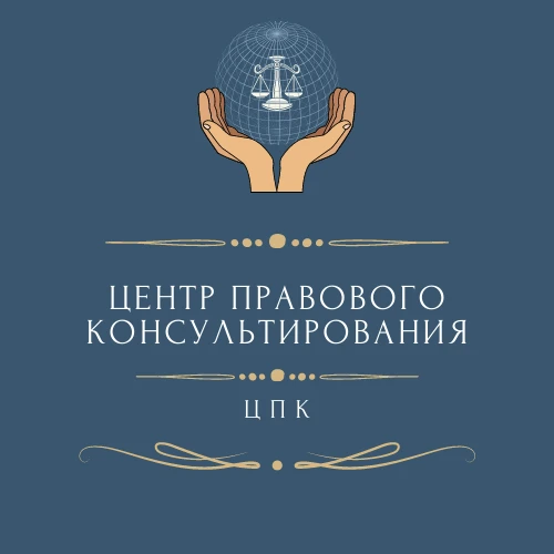 «Центр правового консультирования граждан и юридических лиц» проводит правовые консультации для жителей и юридических лиц Кстовского муниципального округа